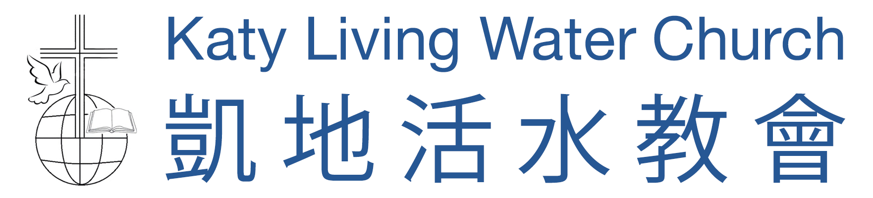 Katy Living Water Church 凱地活水教會